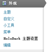 HoloDark主题的主题设置